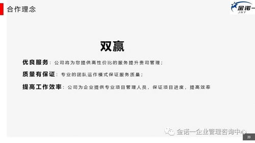 企业人员管理项目咨询 金诺一企业管理咨询中心的专业实践