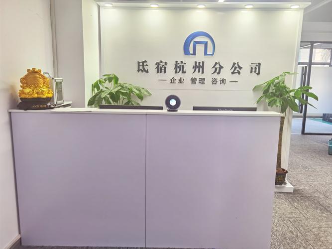 石家庄氐宿企业管理咨询总部 十年深耕，铸就企业管理智慧之芯
